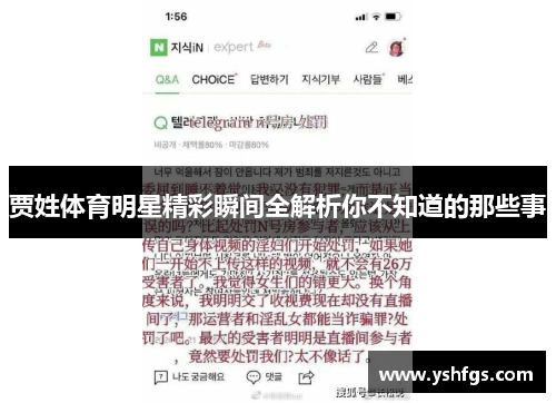 贾姓体育明星精彩瞬间全解析你不知道的那些事